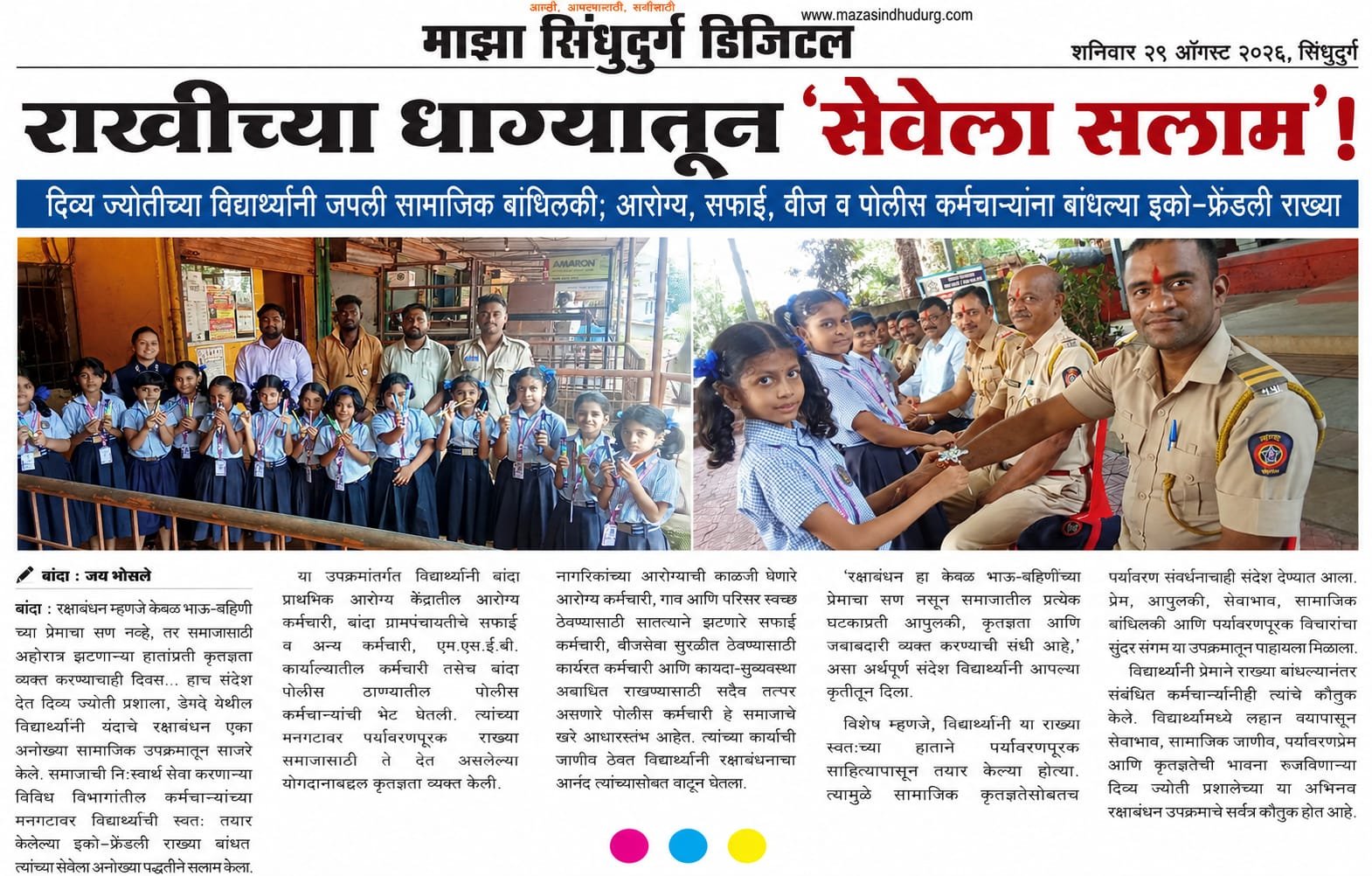 Rakshabandhan - A unique initiative by Divya Jyoti School 