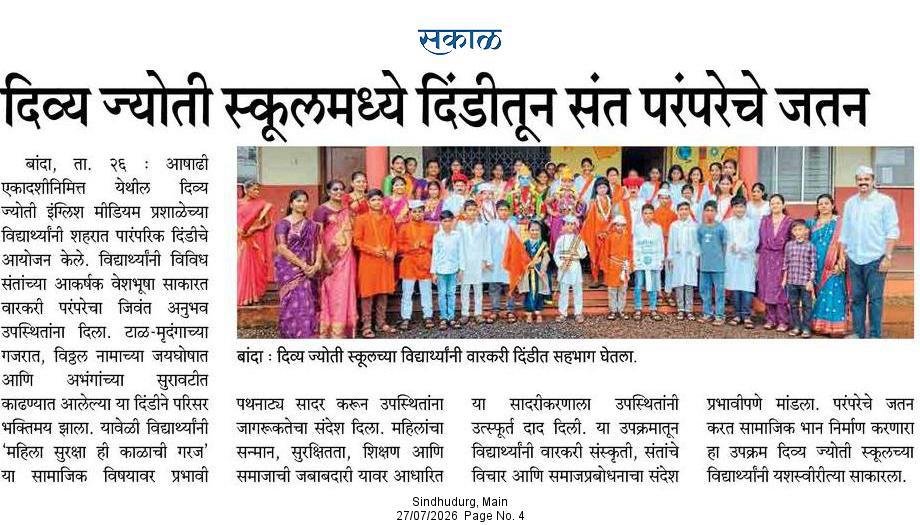 Ashadhi Ekadashi Celebration 
